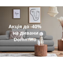 Акция на диваны Dommino до 30.10.2023