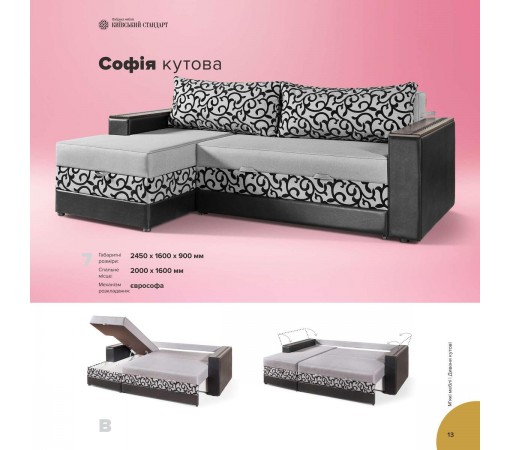 Диван угловой СОФИЯ