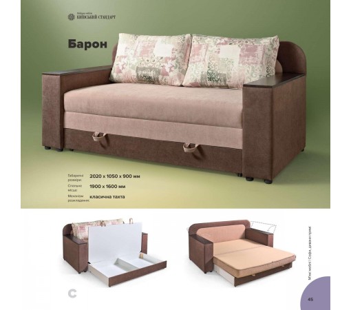 Диван прямой БАРОН