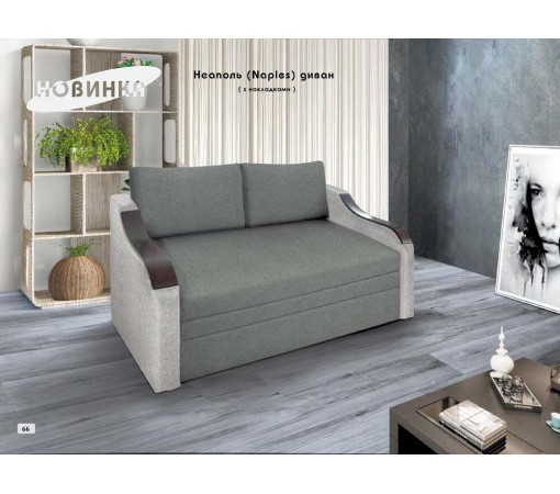 Диван прямой НЕАПОЛЬ